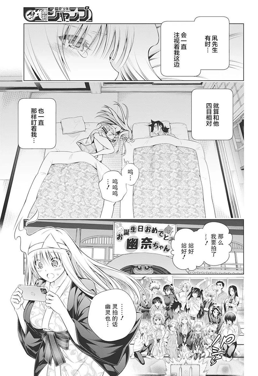 搖曳莊的幽奈小姐 - 第204話 - 4