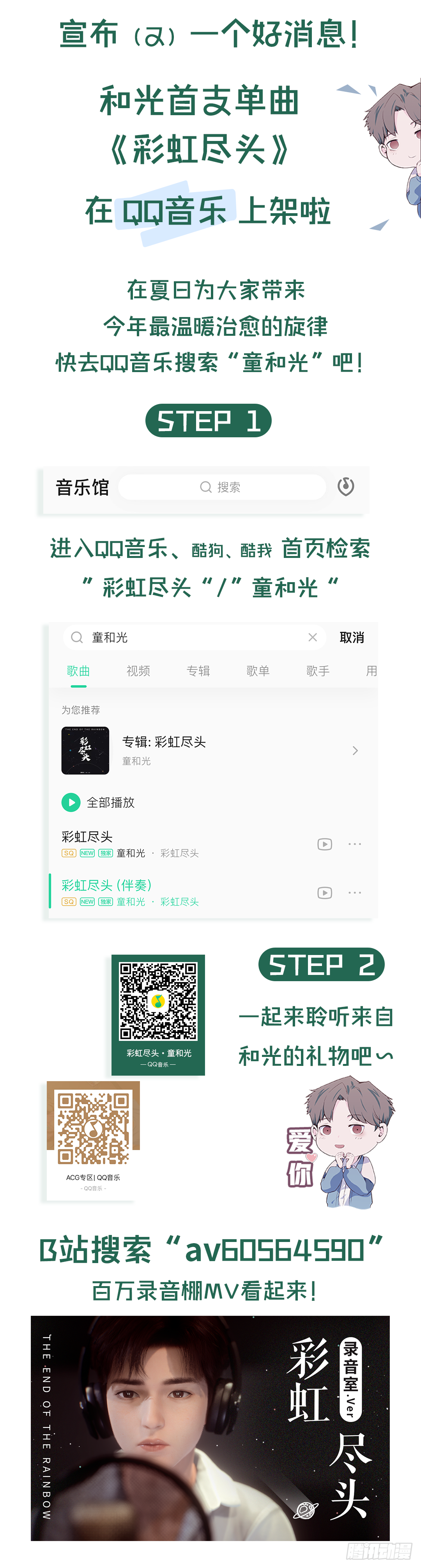 【第1话】不爱笑的童和光同学-第2话
