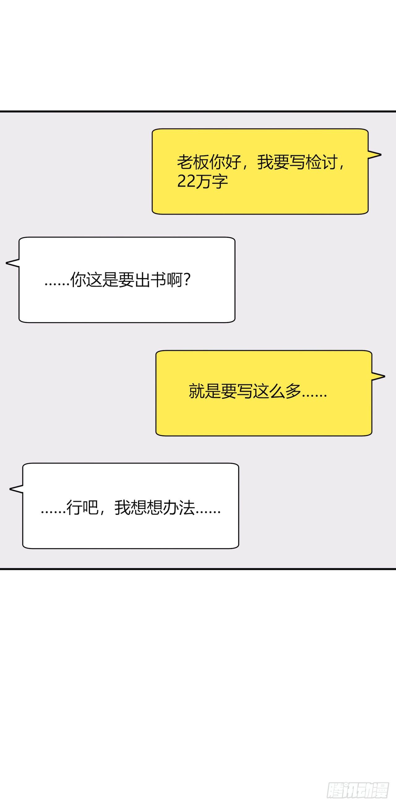 【第88话】写检讨-第110话