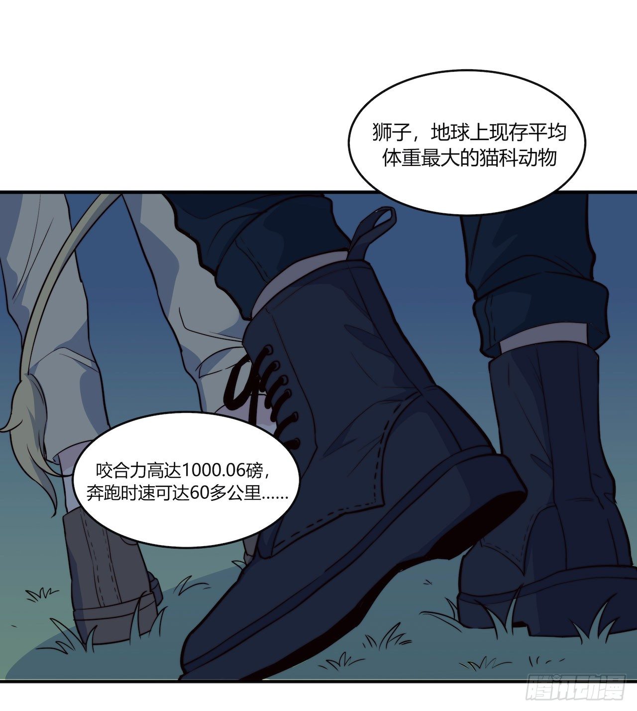 要有光 - 【特別篇】地球獅與外星貓2 - 6