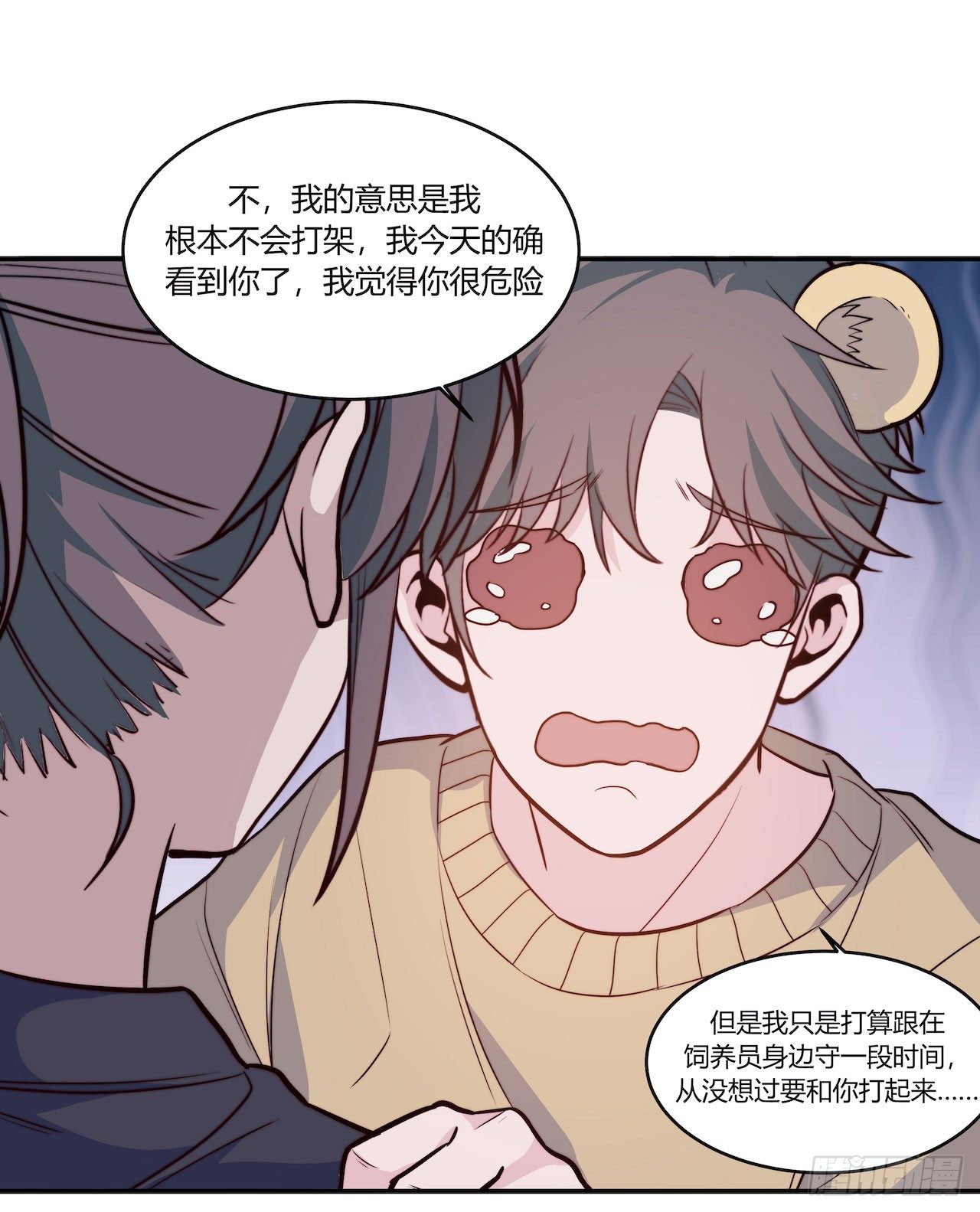 要有光 - 【特別篇】地球獅與外星貓2 - 3