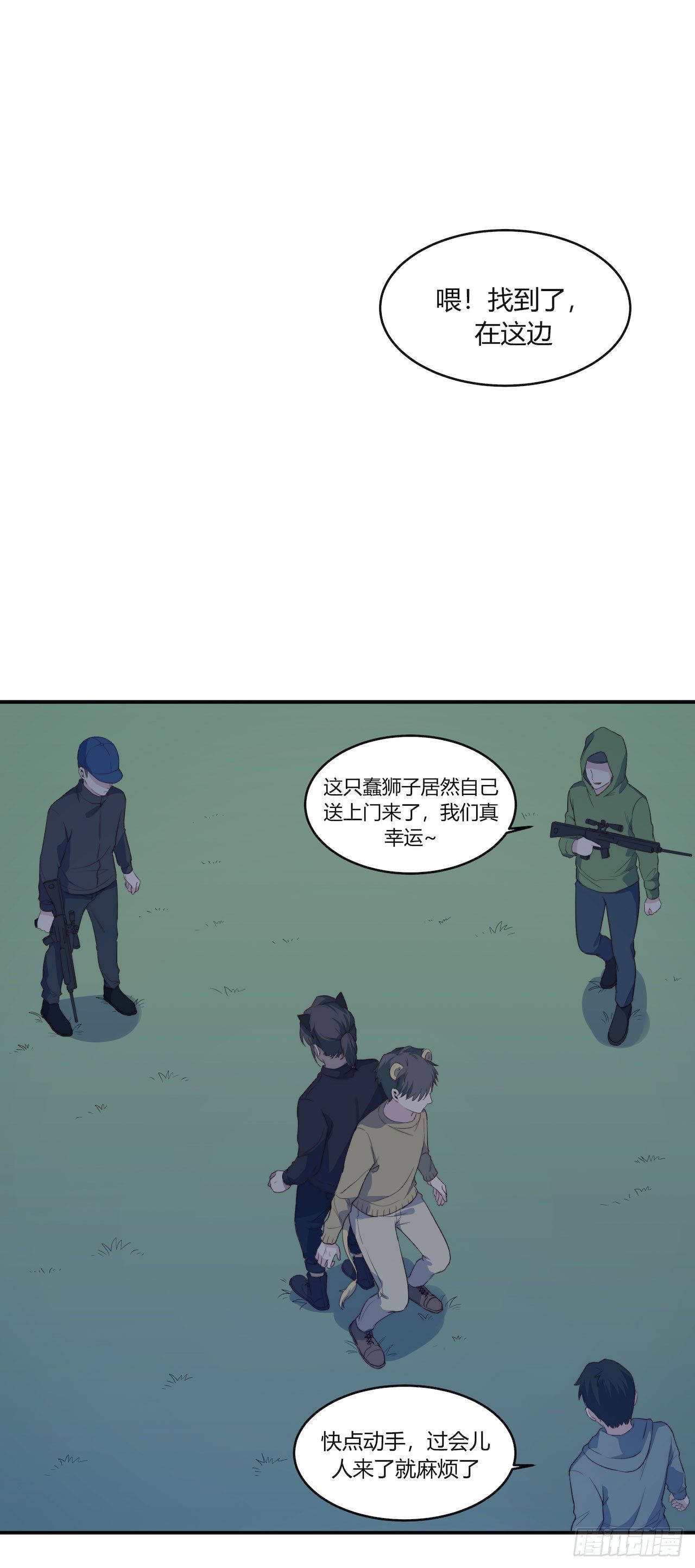 要有光 - 【特別篇】地球獅與外星貓2 - 3