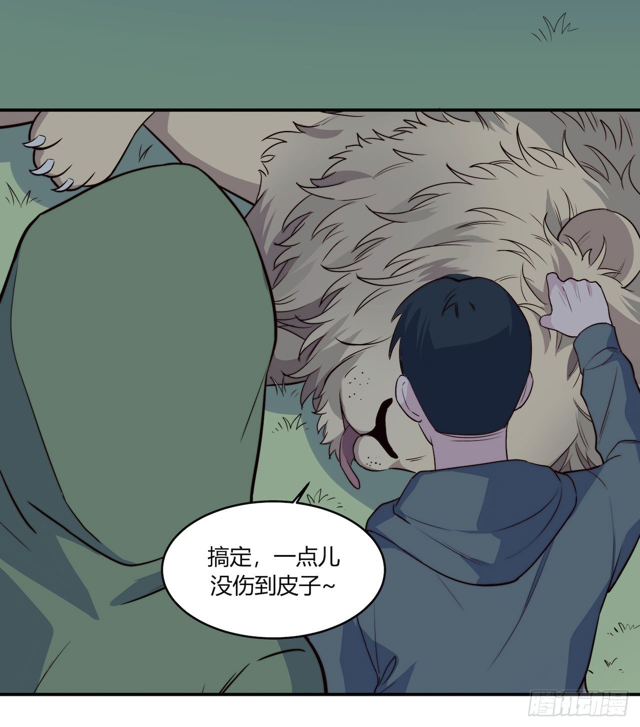 要有光 - 【特別篇】地球獅與外星貓2 - 3