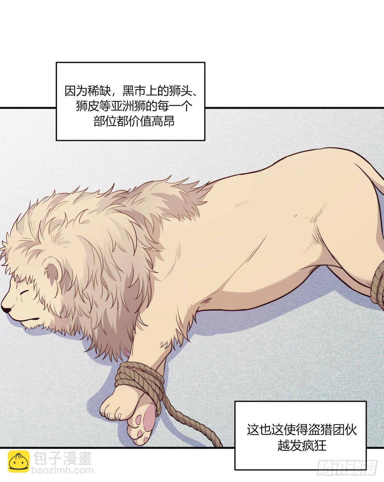 要有光 - 【特別篇】地球獅與外星貓2 - 5