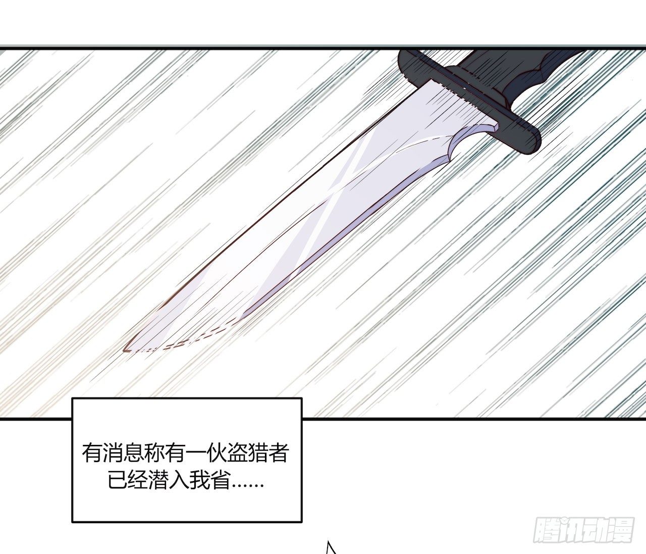 要有光 - 【特別篇】地球獅與外星貓2 - 6