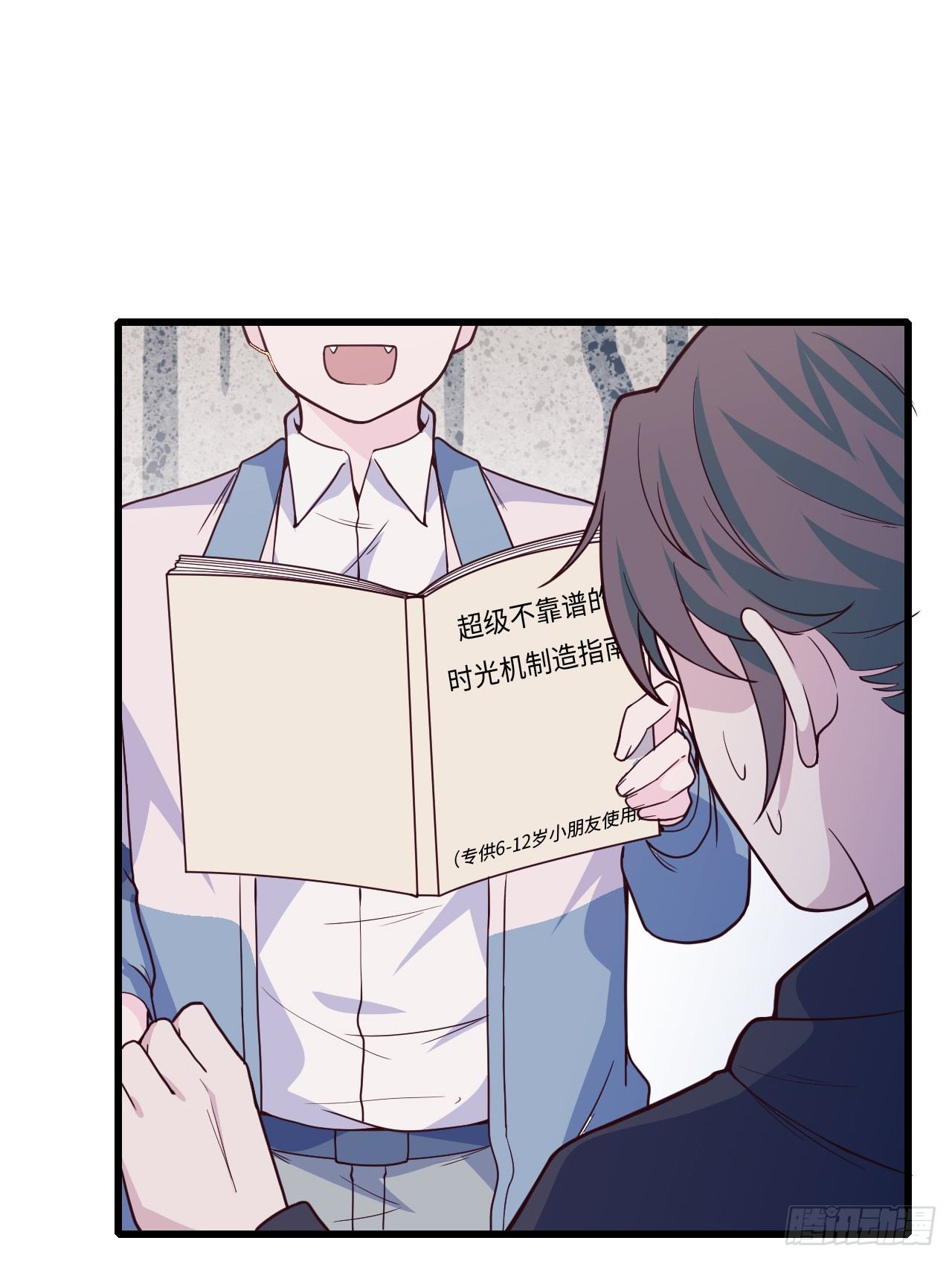 【特别篇】不靠谱的时光机-第114话