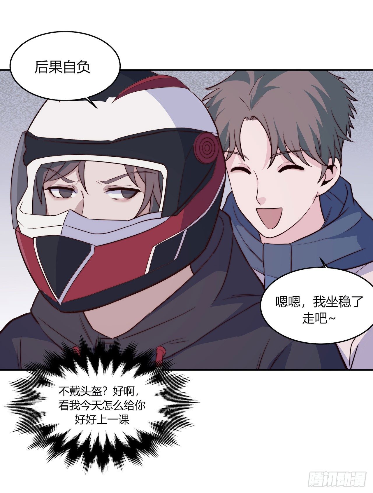 【第90话】骑车要戴头盔-第118话