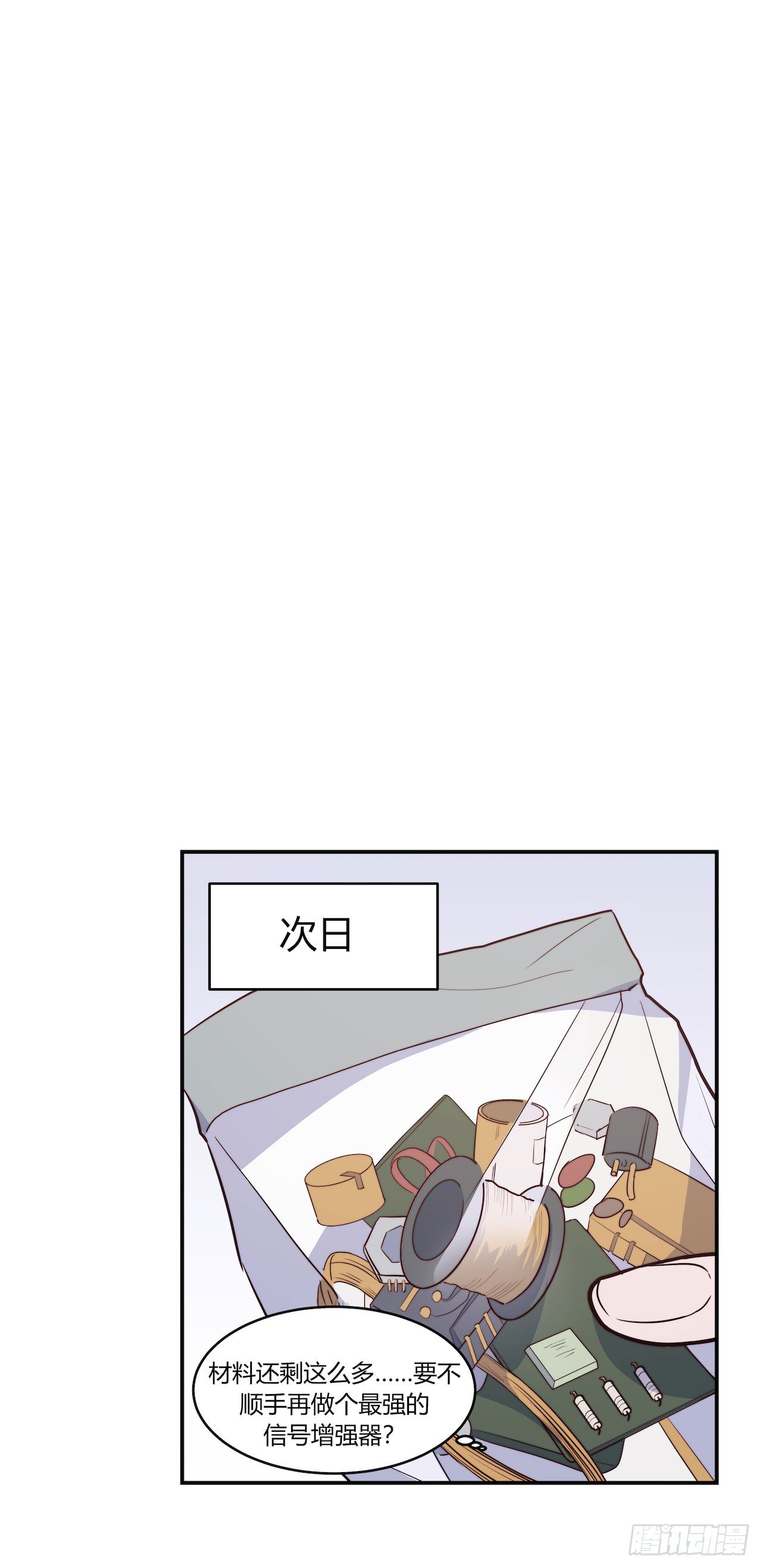 【第94话】信号增强器-第124话