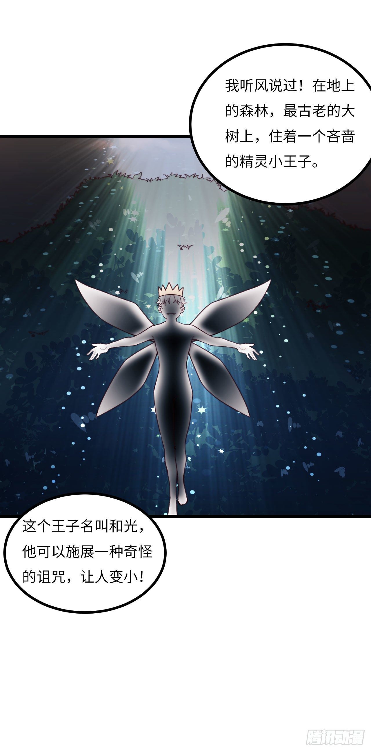 【102话】小王子和大个子1(1/2)-第132话