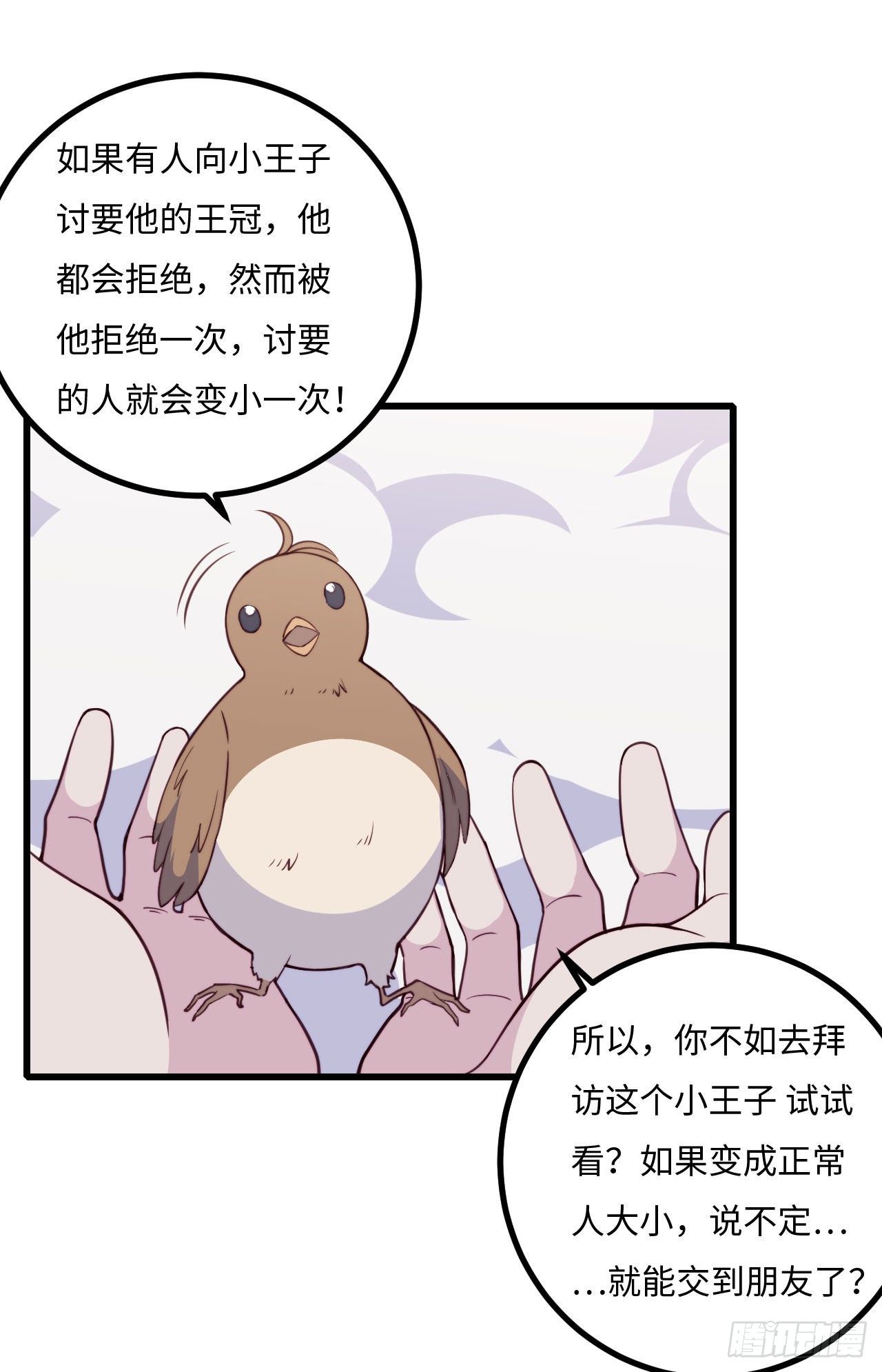 【102话】小王子和大个子1(1/2)-第132话