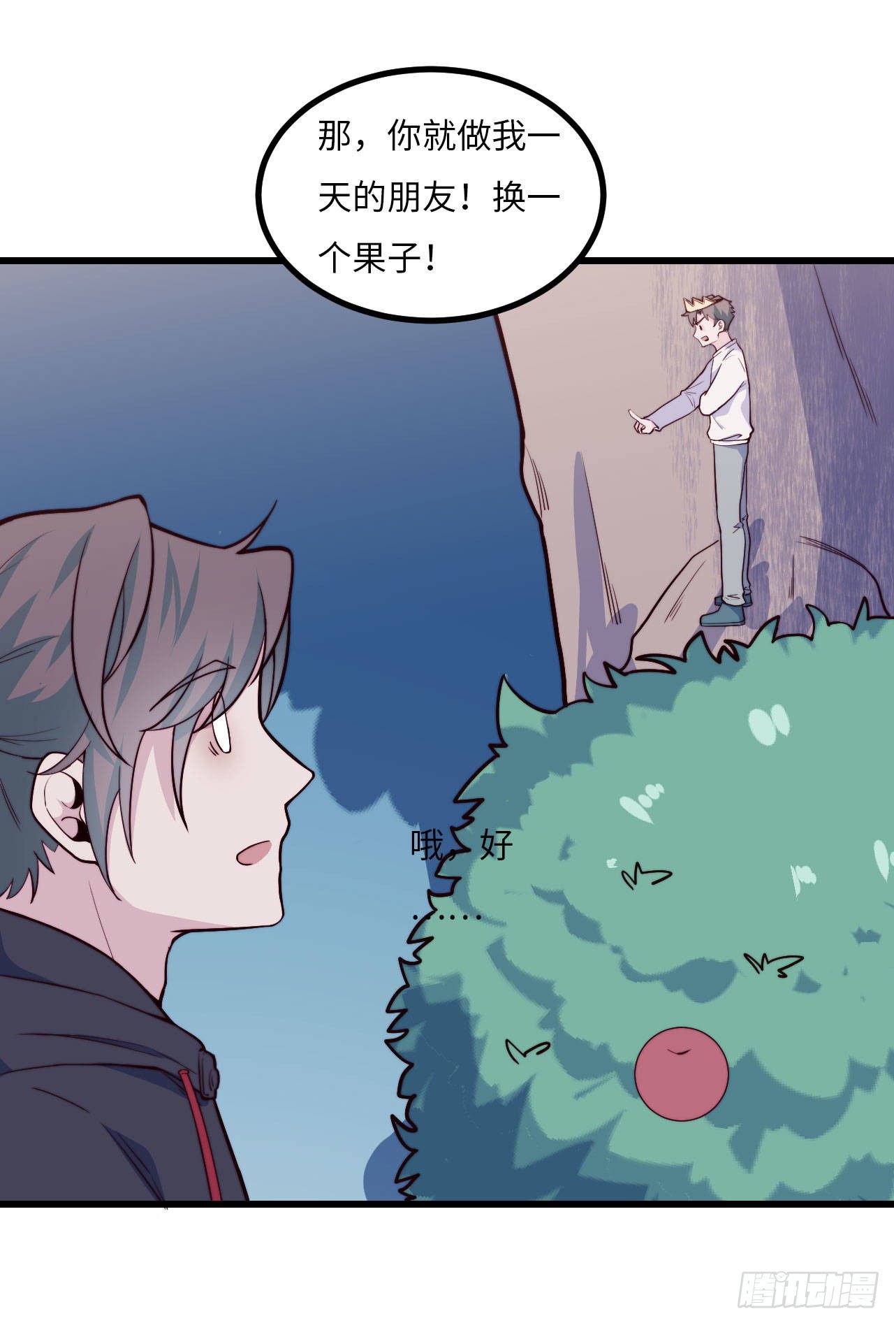 【102话】小王子和大个子1(1/2)-第132话