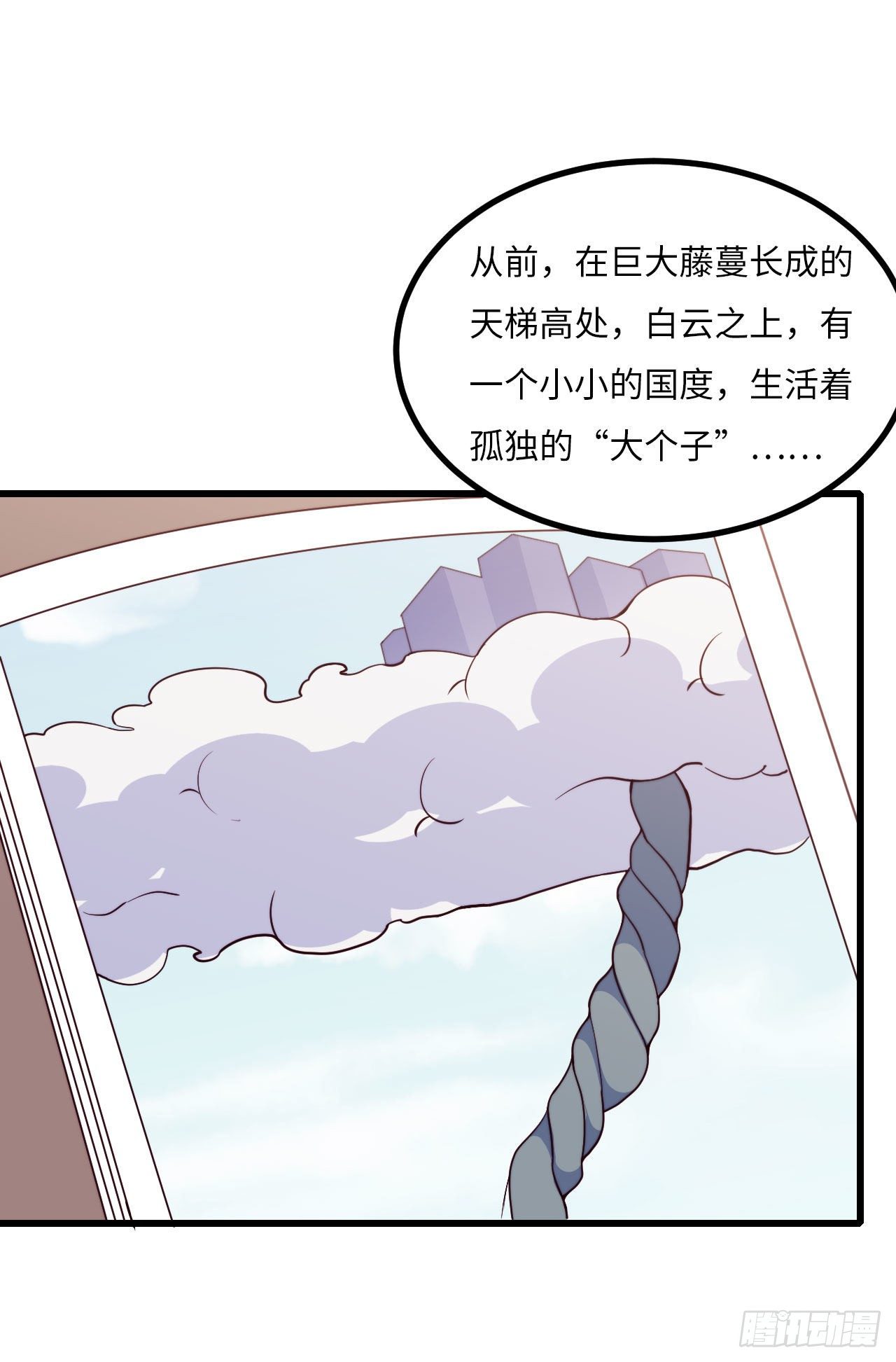 【102话】小王子和大个子1(1/2)-第132话