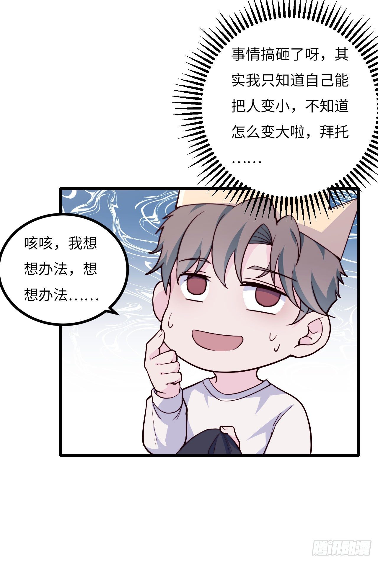 【102话】小王子和大个子1(1/2)-第132话