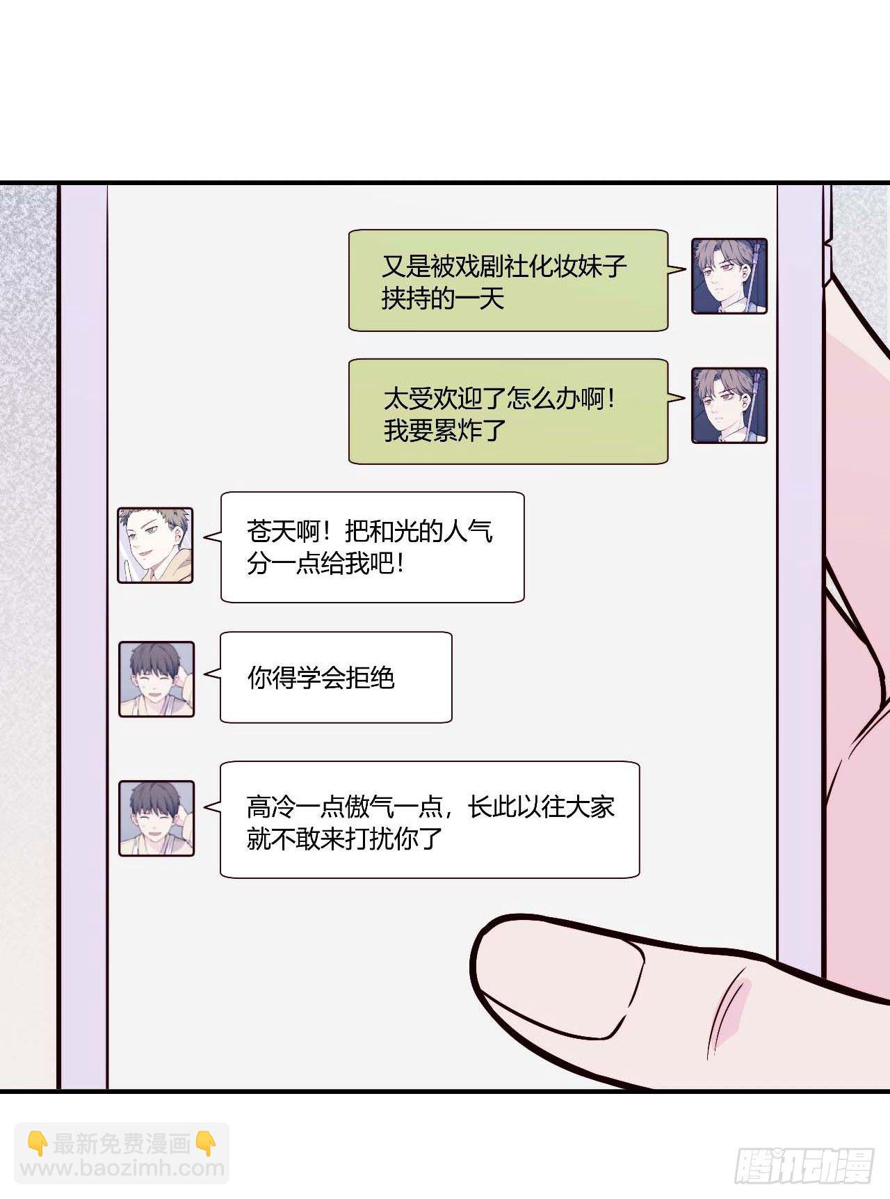 要有光 - 【106話】太受歡迎了怎麼辦 - 4