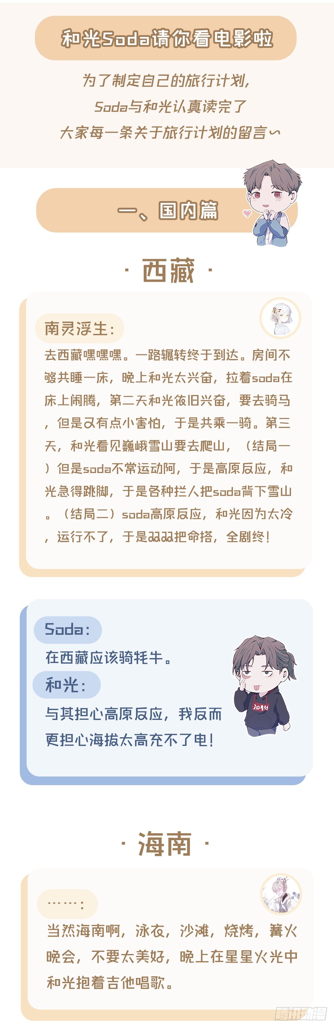 【特别篇】旅游地点Pick-第34话