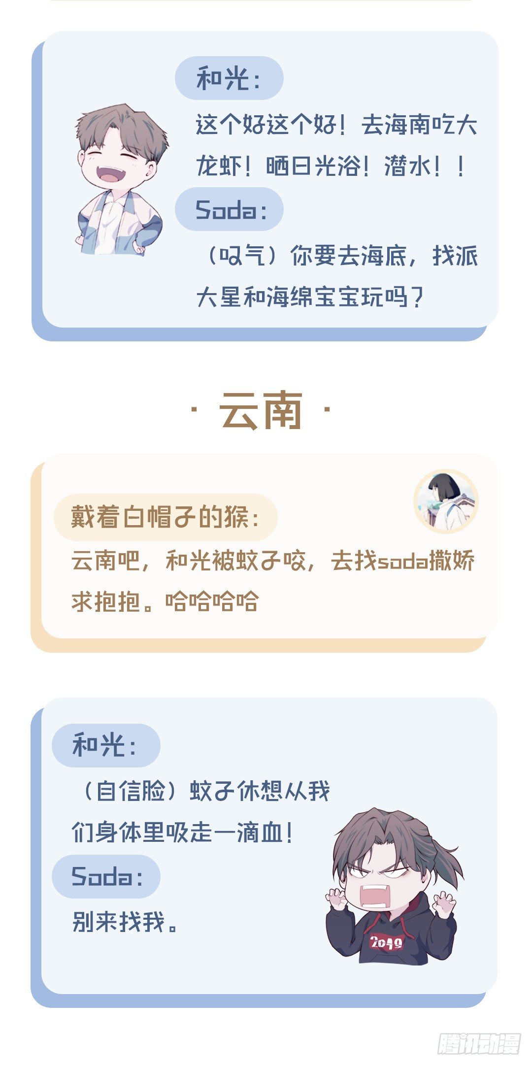 【特别篇】旅游地点Pick-第34话