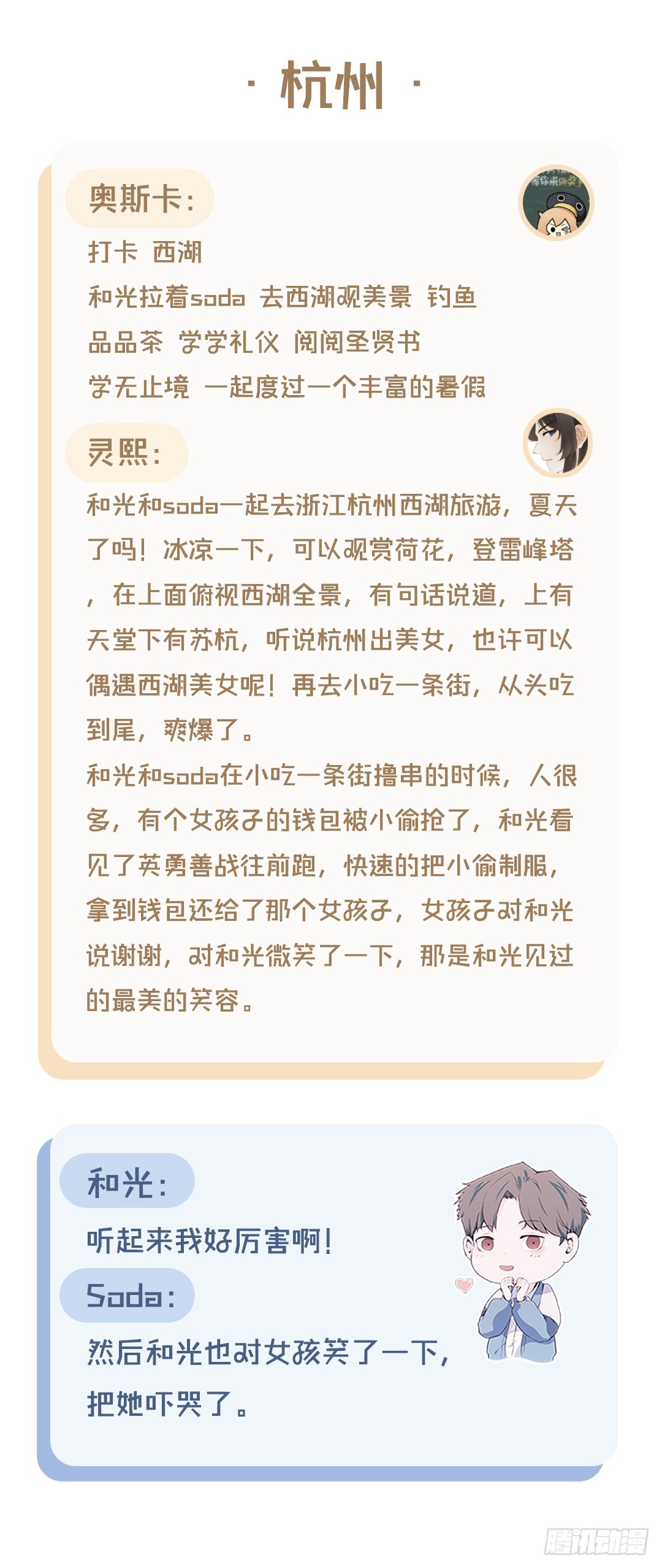 【特别篇】旅游地点Pick-第34话