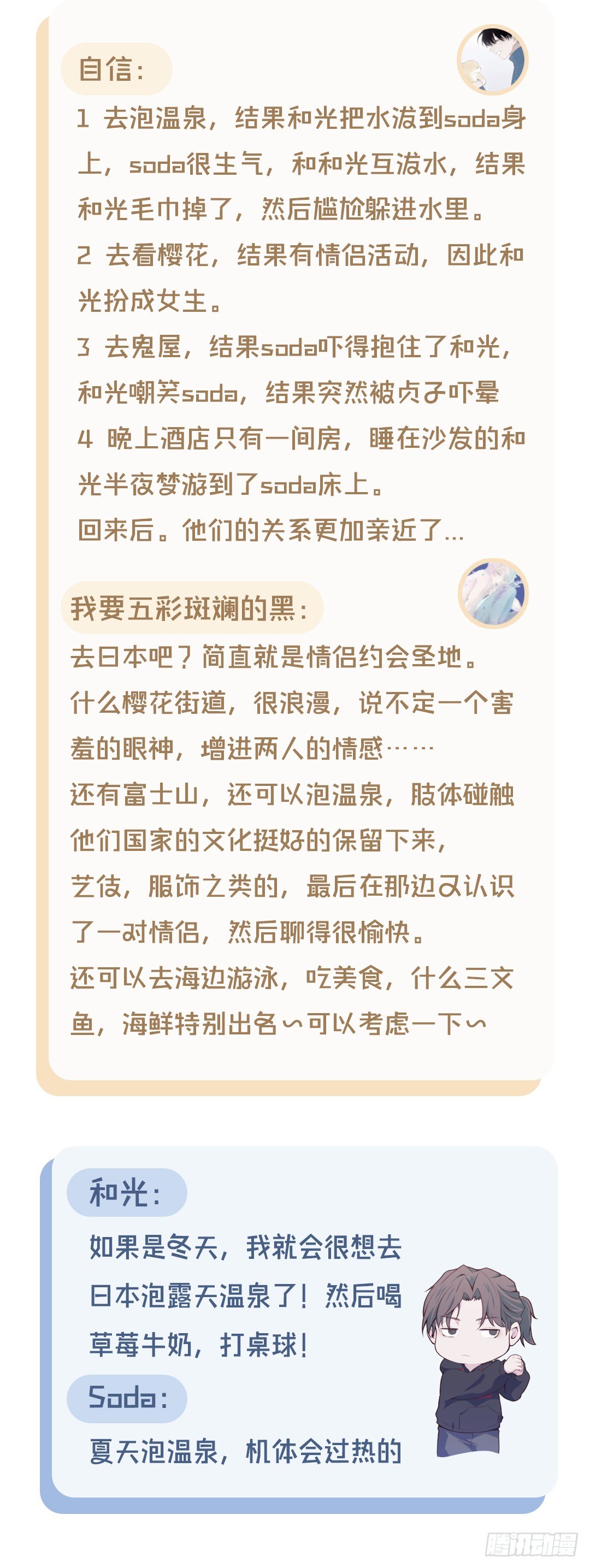 【特别篇】旅游地点Pick-第34话