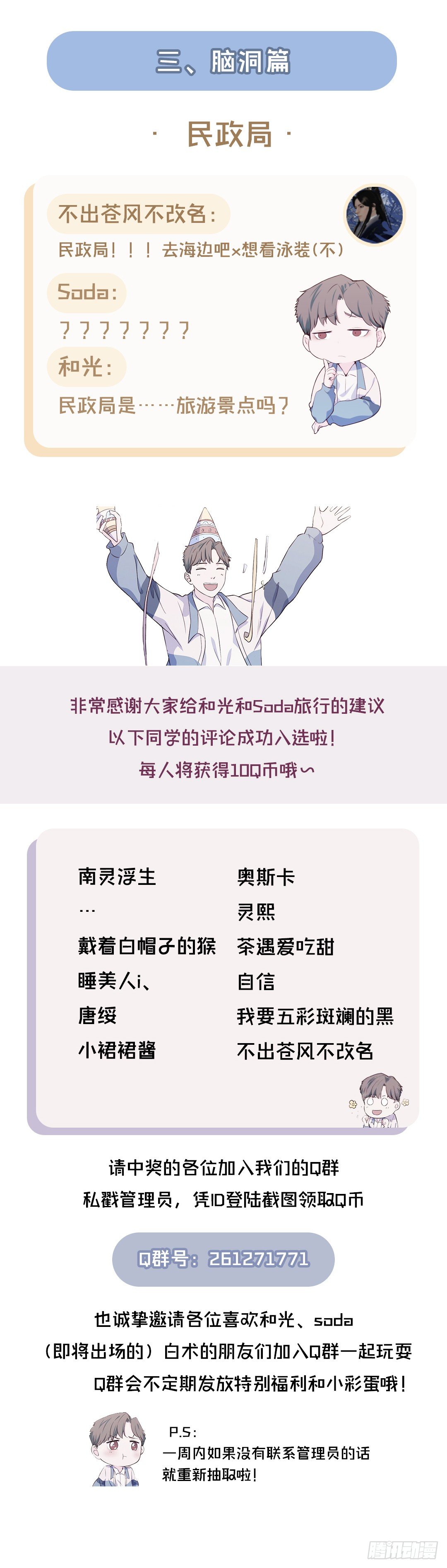 【特别篇】旅游地点Pick-第34话