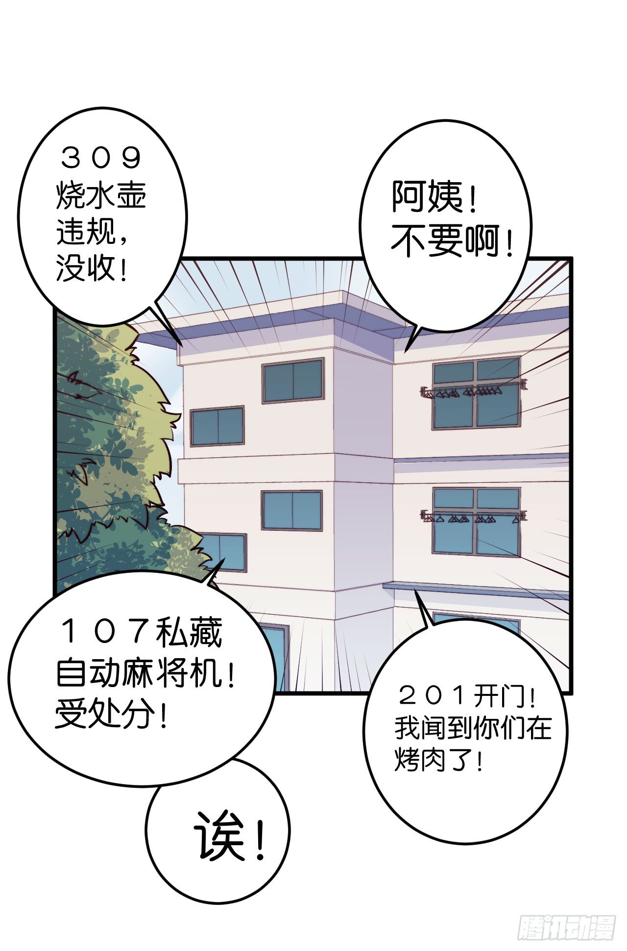 【第31话】违规电器-第36话