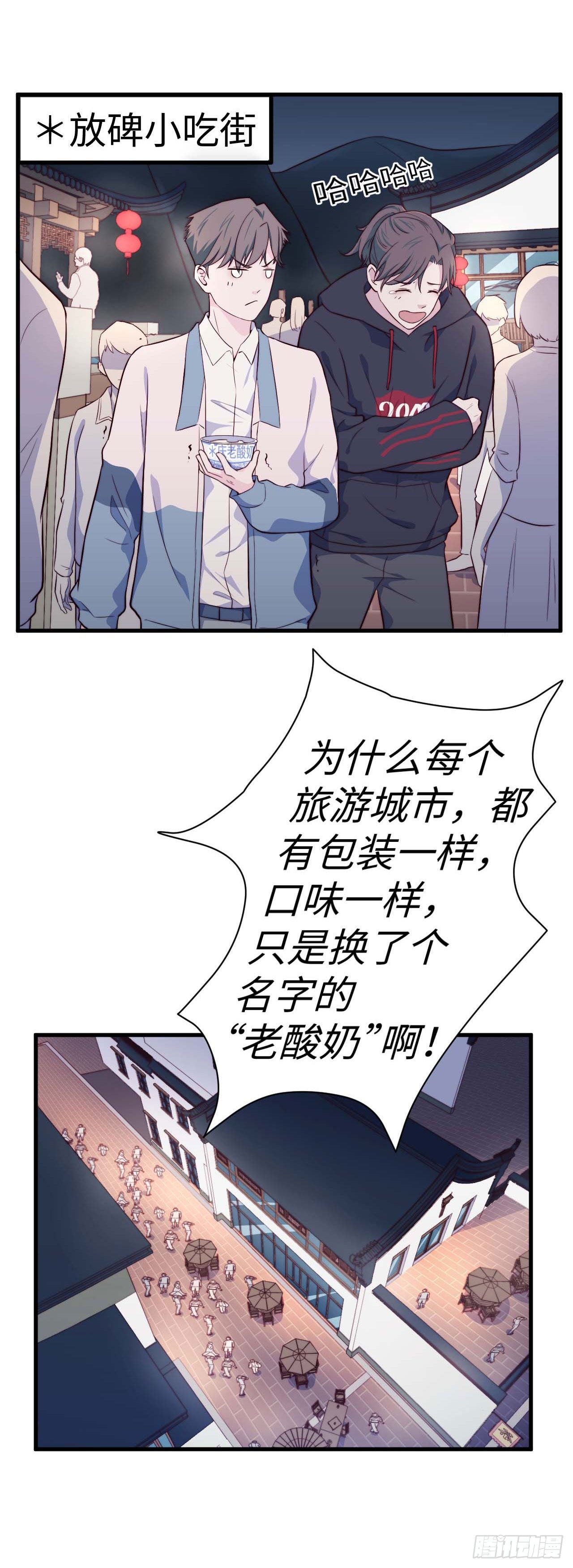 【第35话】旅行见闻之&ldquo;老酸奶&rdquo;-第40话