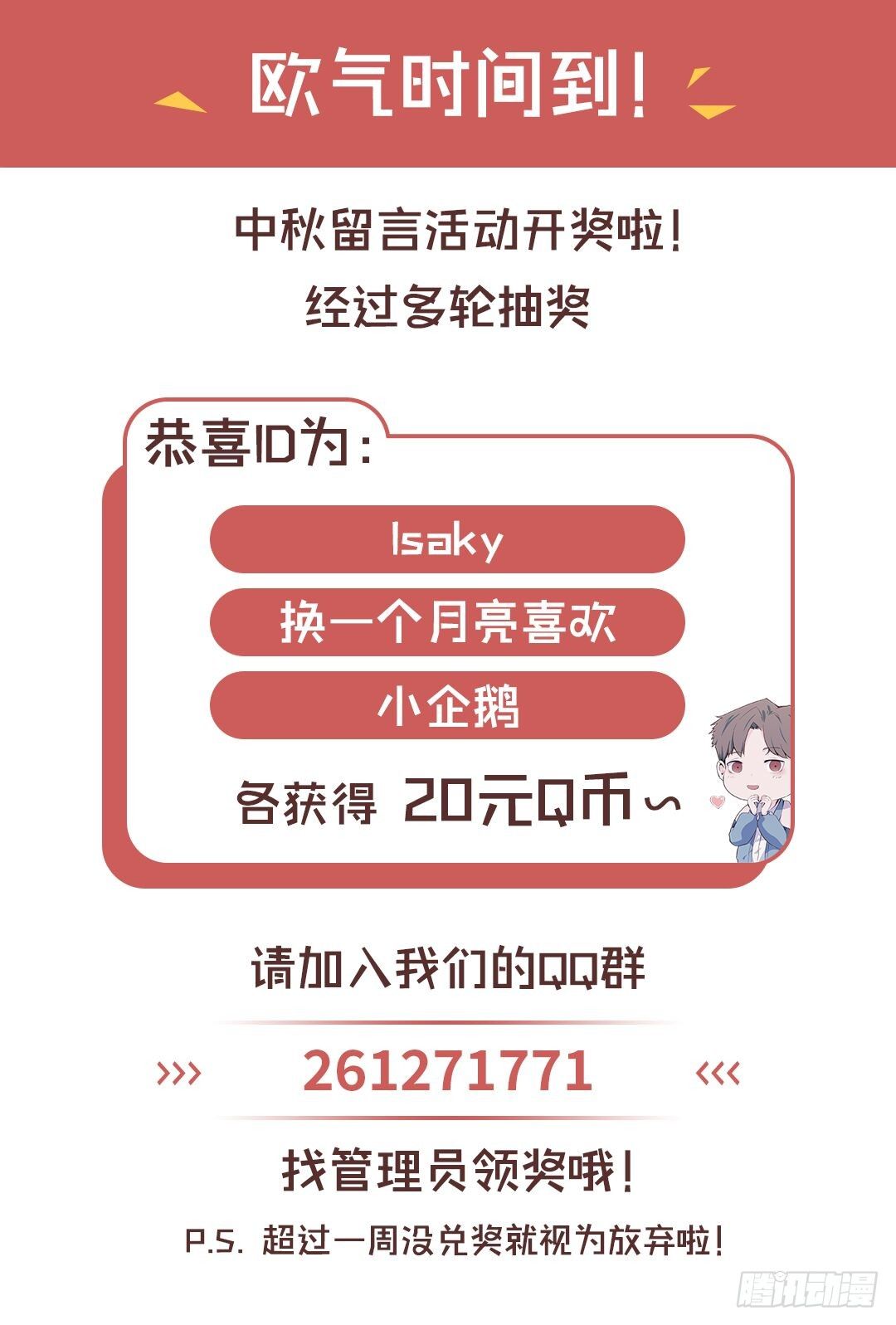 【特别篇】森林历险记1-第50话