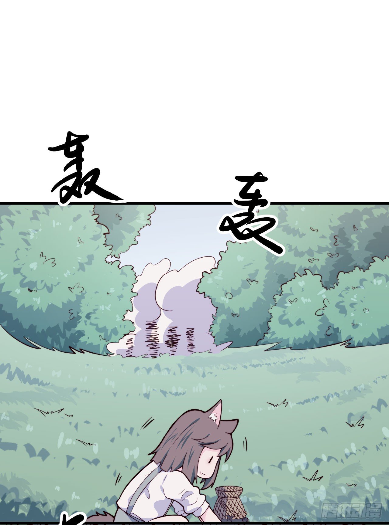 【特别篇】森林历险记5(1/2)-第54话