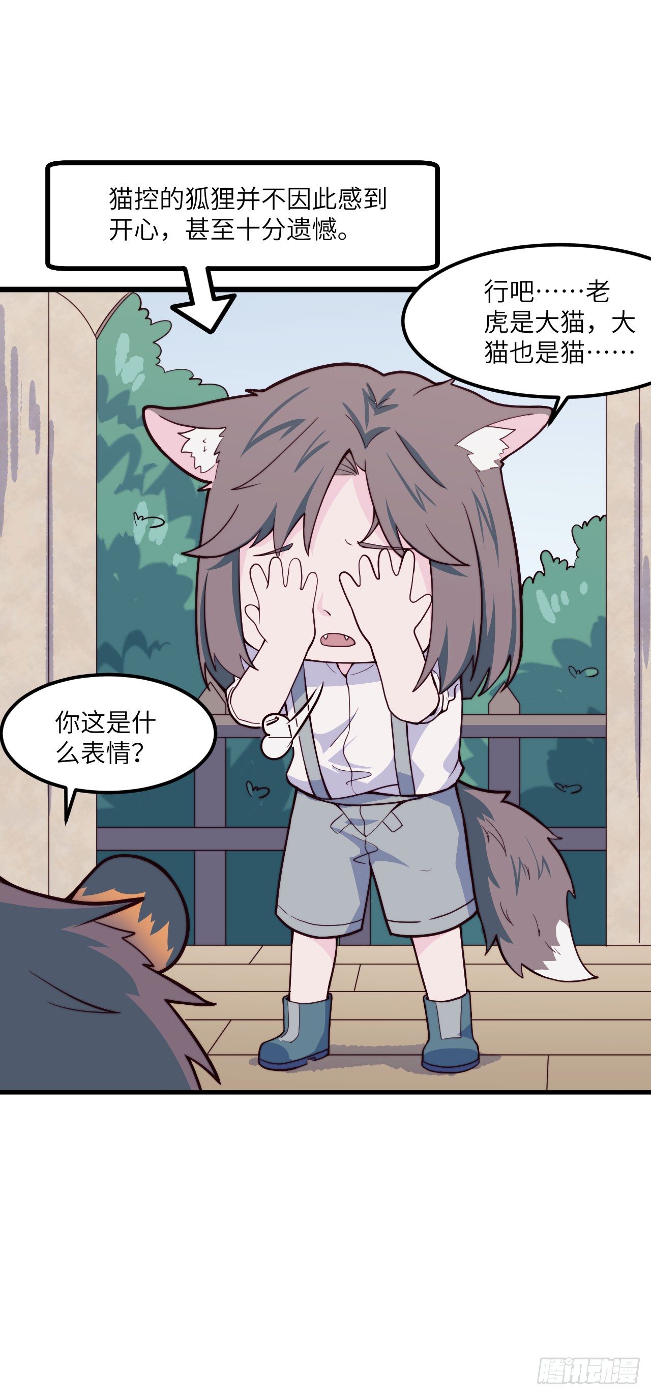 【特别篇】森林历险记5(1/2)-第54话