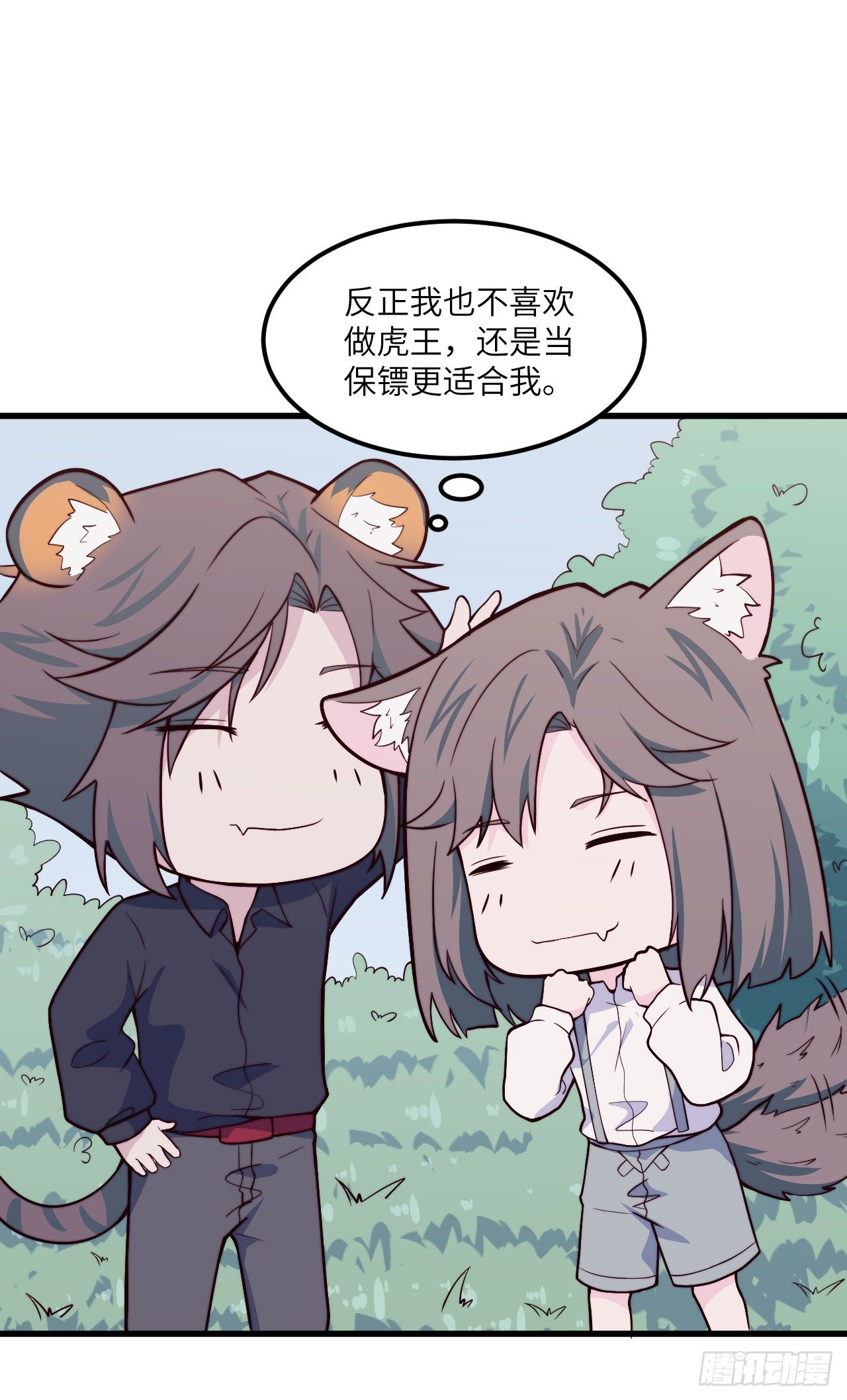 【特别篇】森林历险记5(1/2)-第54话