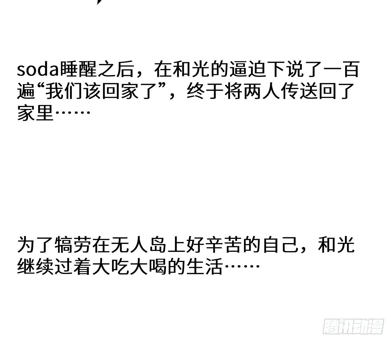 【第46话】无人岛2-第58话