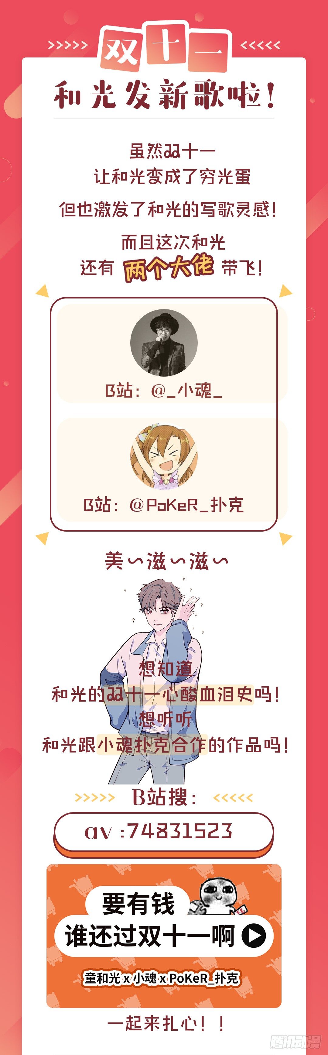 【特别篇】悲伤的童和光-第62话