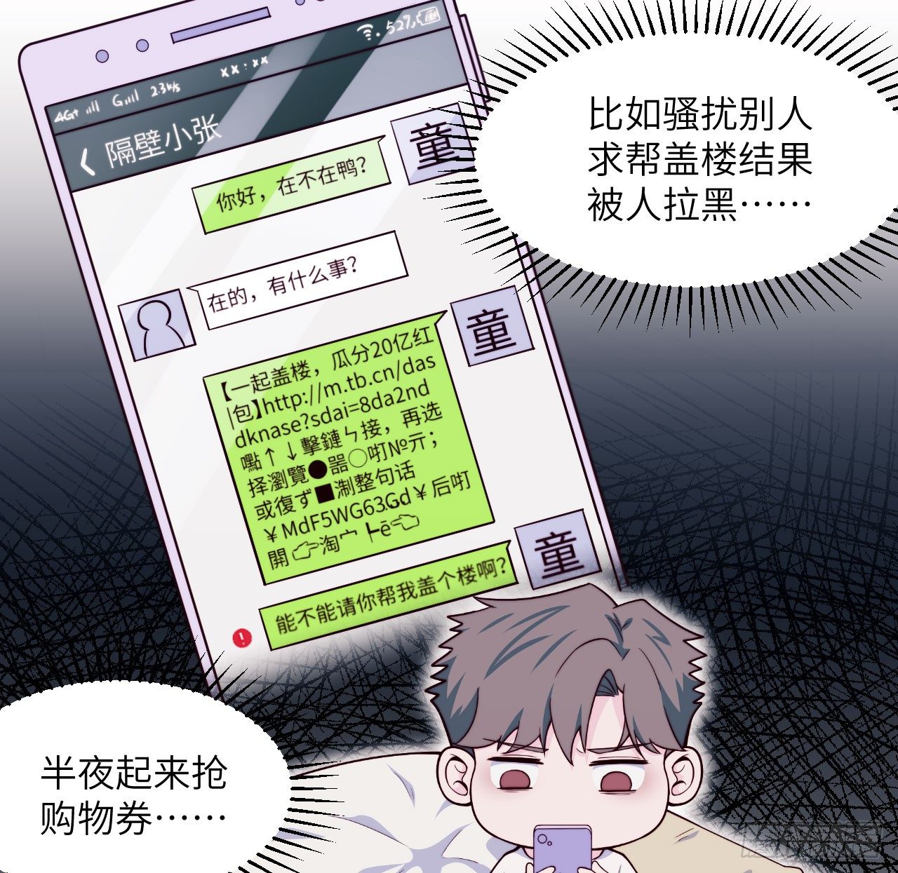 【特别篇】悲伤的童和光-第62话