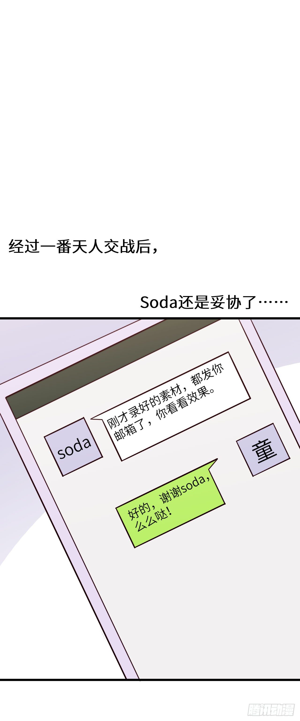 【第51话】新人UP主Soda？-第64话