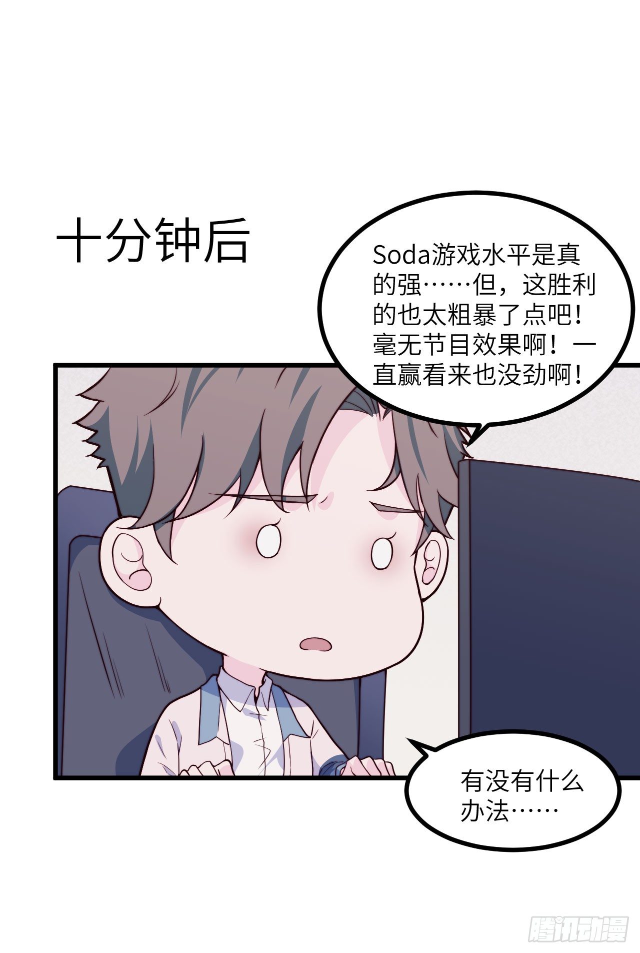 【第51话】新人UP主Soda？-第64话