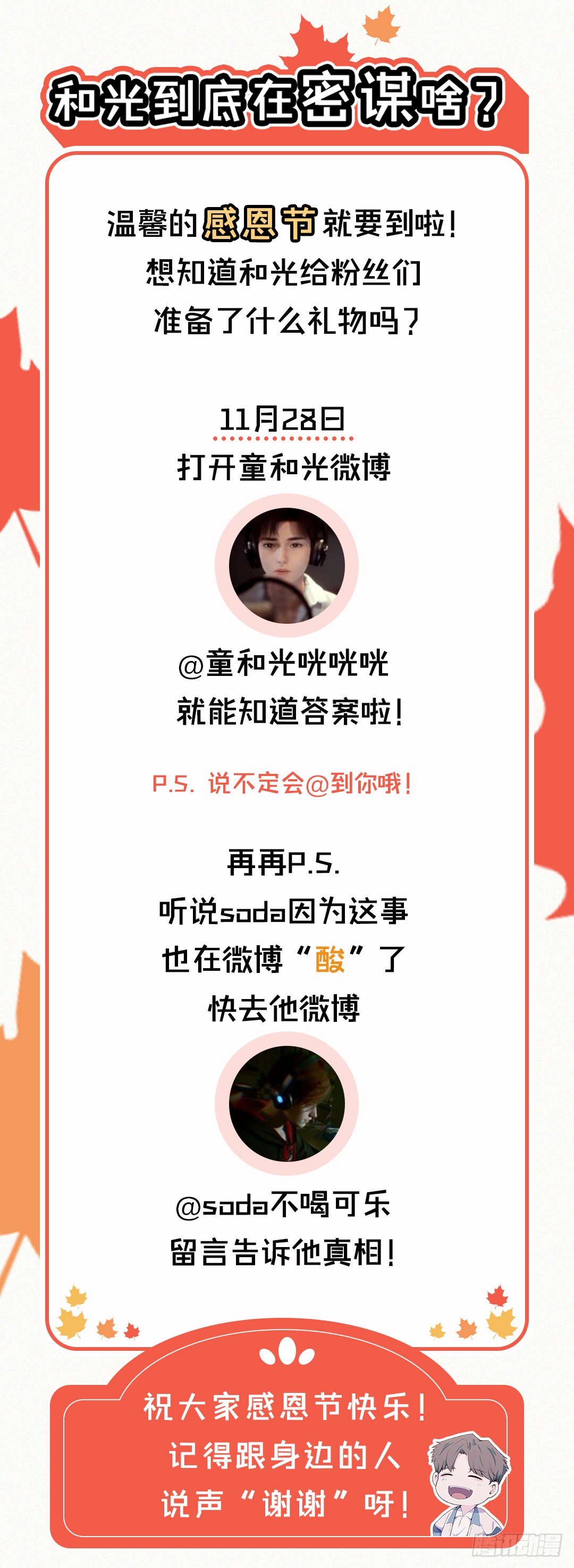 【特别篇】一个小本本-第66话