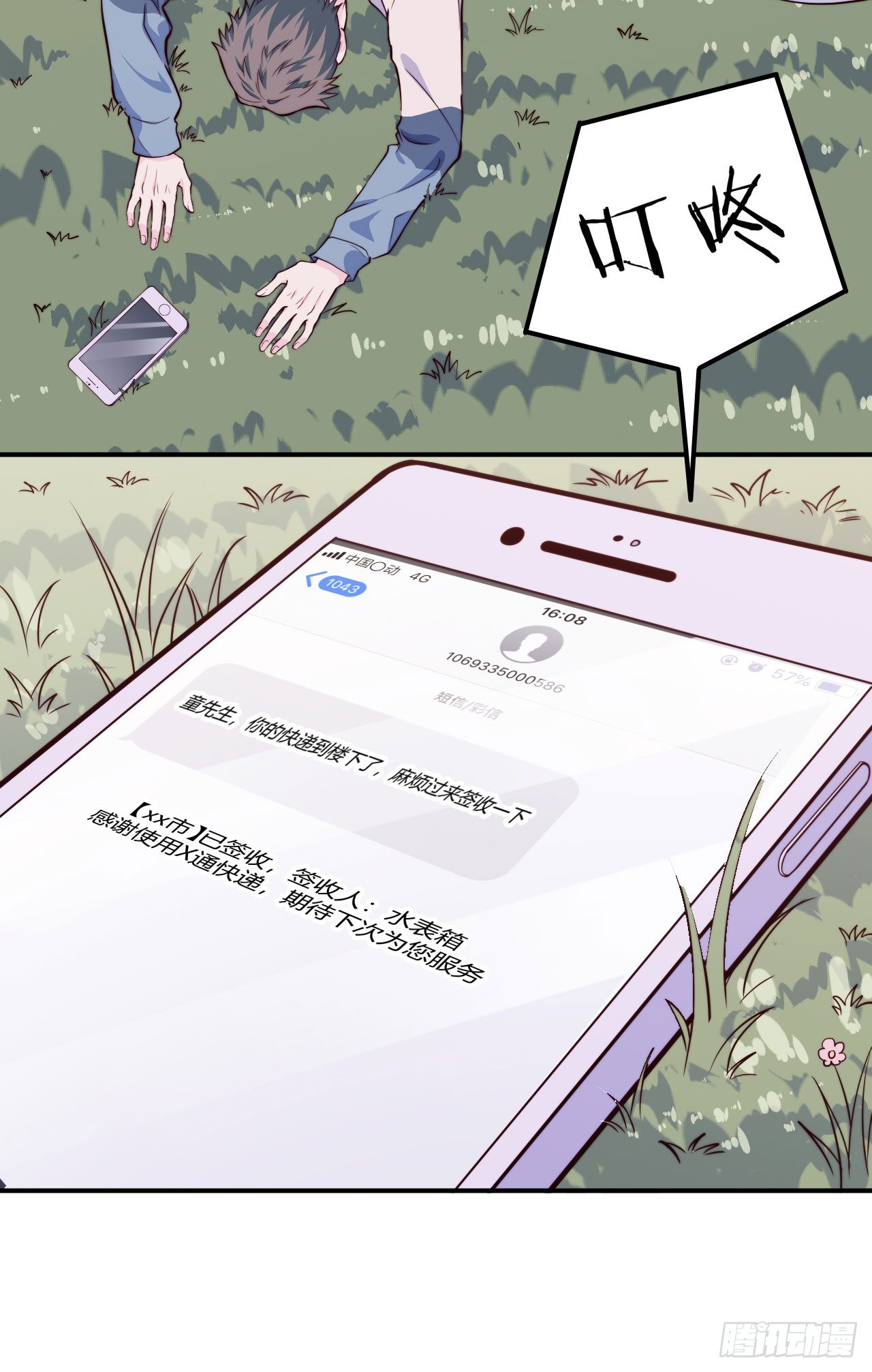 【第61话】童铁门-第78话