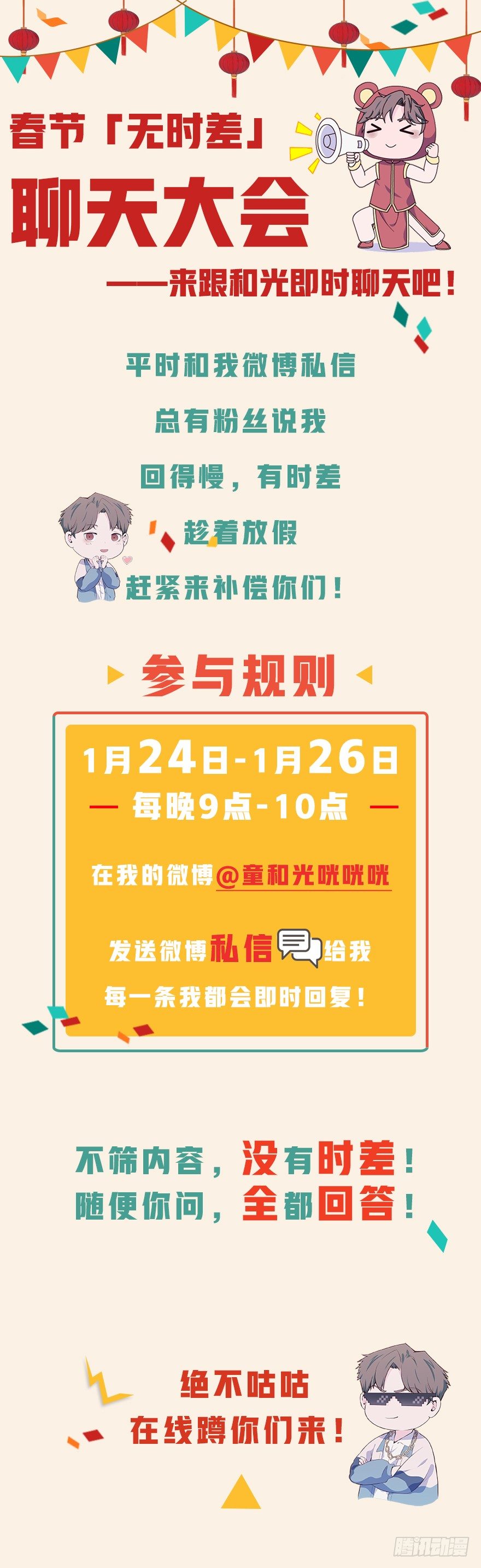 【特别篇】年兽和光预告-第82话