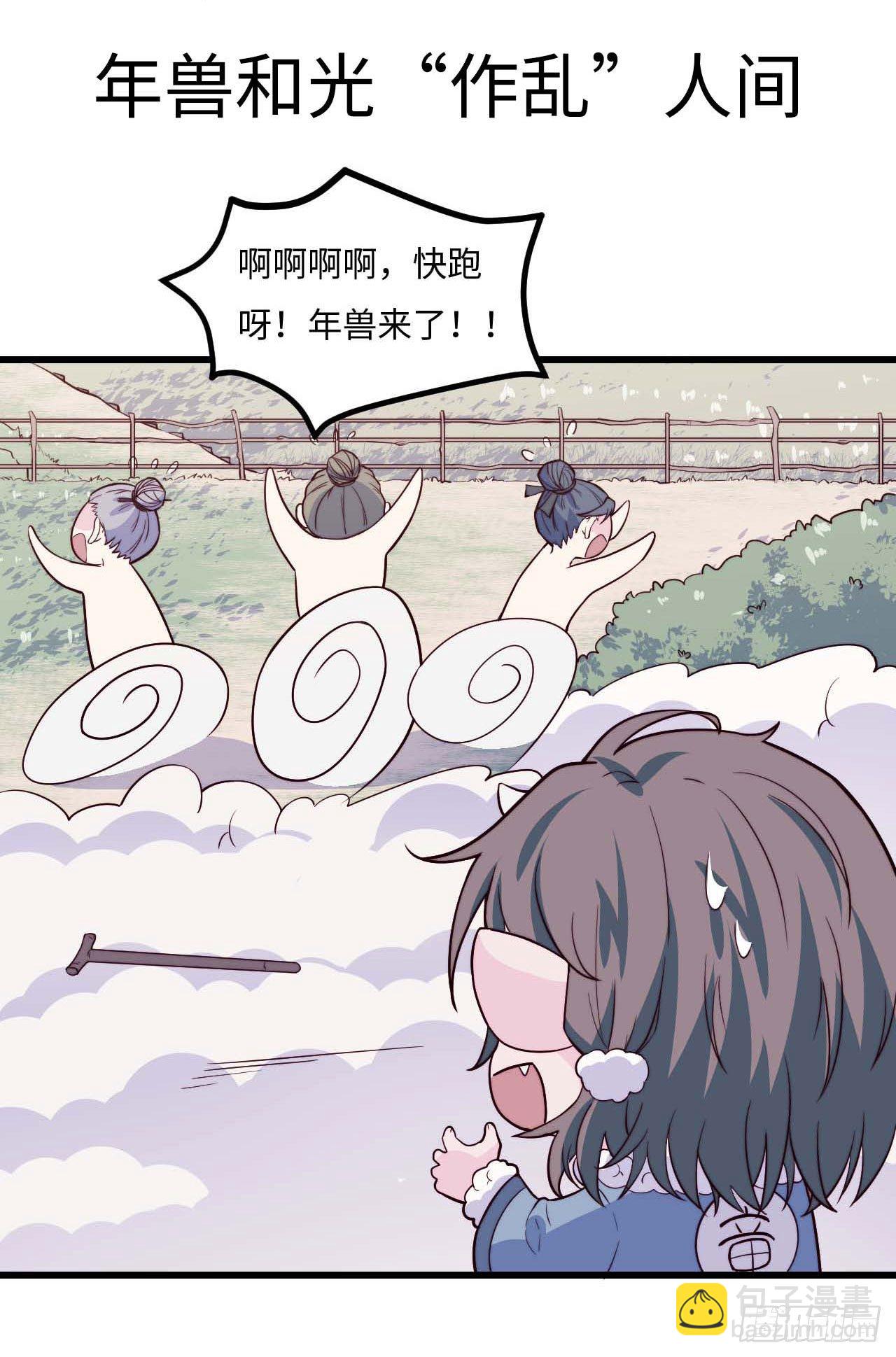【特别篇】年兽和光预告-第82话