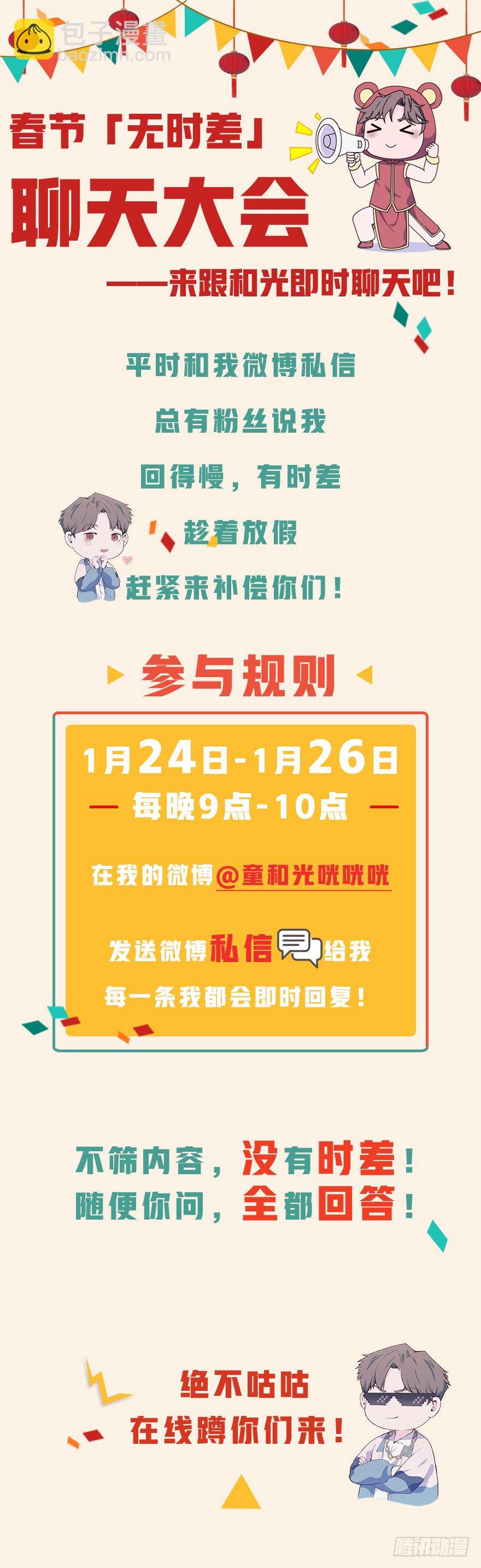 【特别篇】年兽和光2-第84话