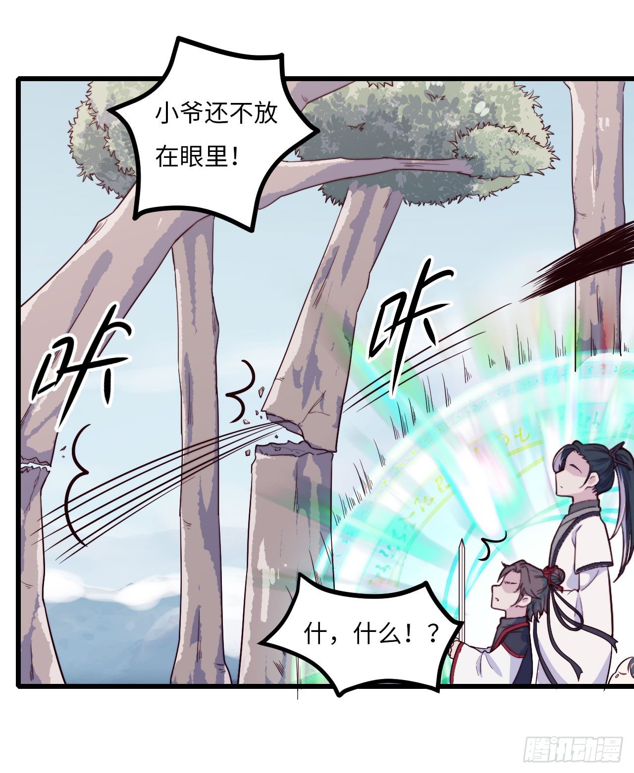 【特别篇】年兽和光2-第84话