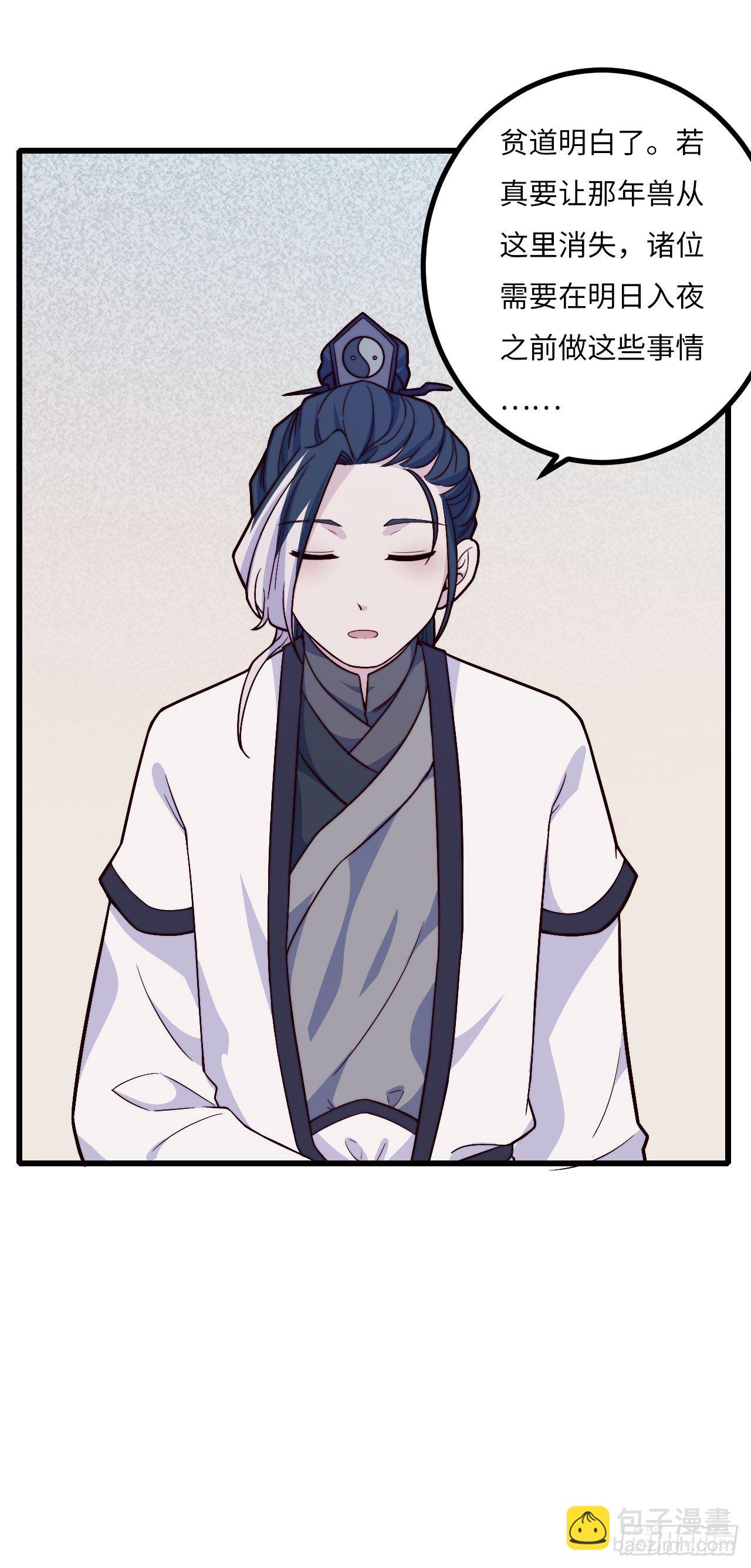 【特别篇】年兽和光4(1/2)-第86话