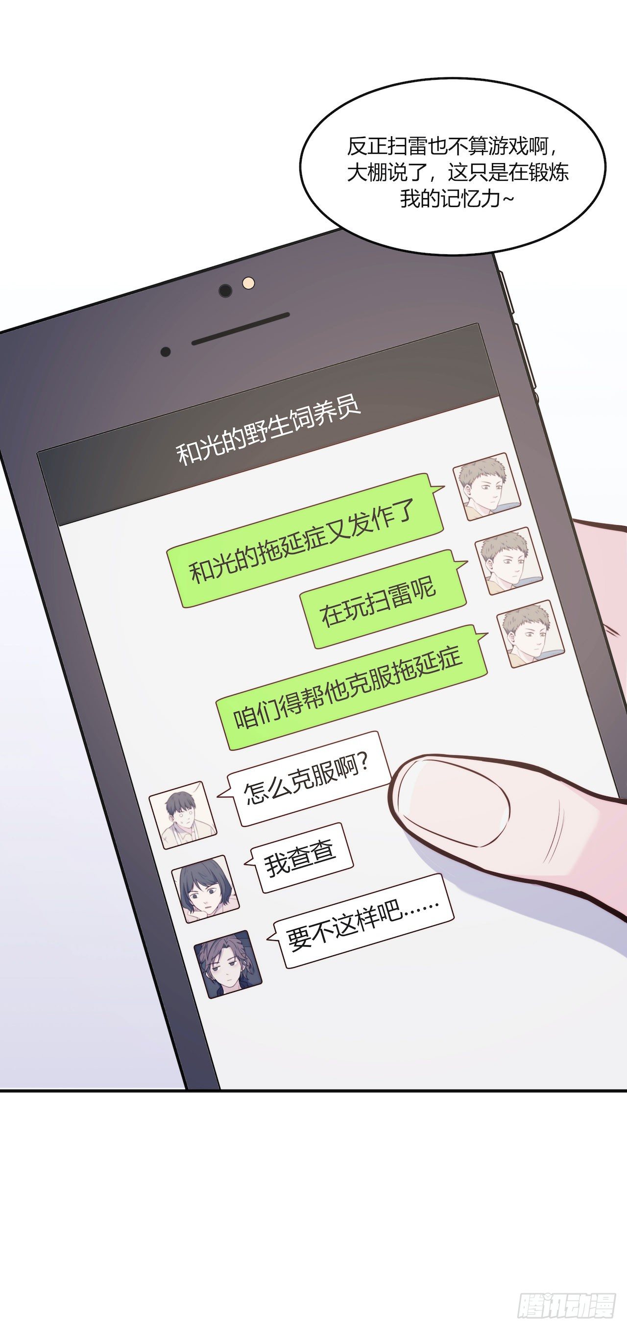 【第68话】拖延症2-第90话