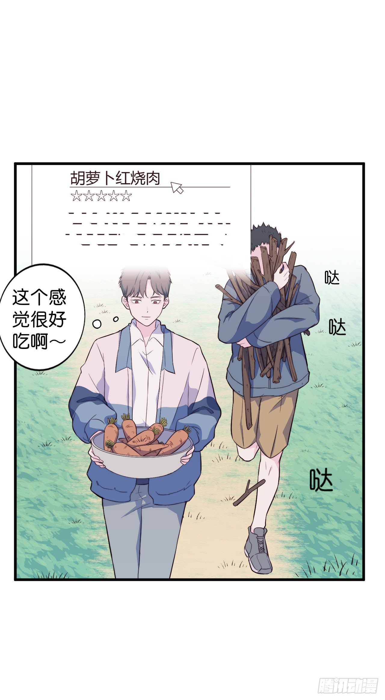 【第9话】红烧肉味的胡萝卜-第10话