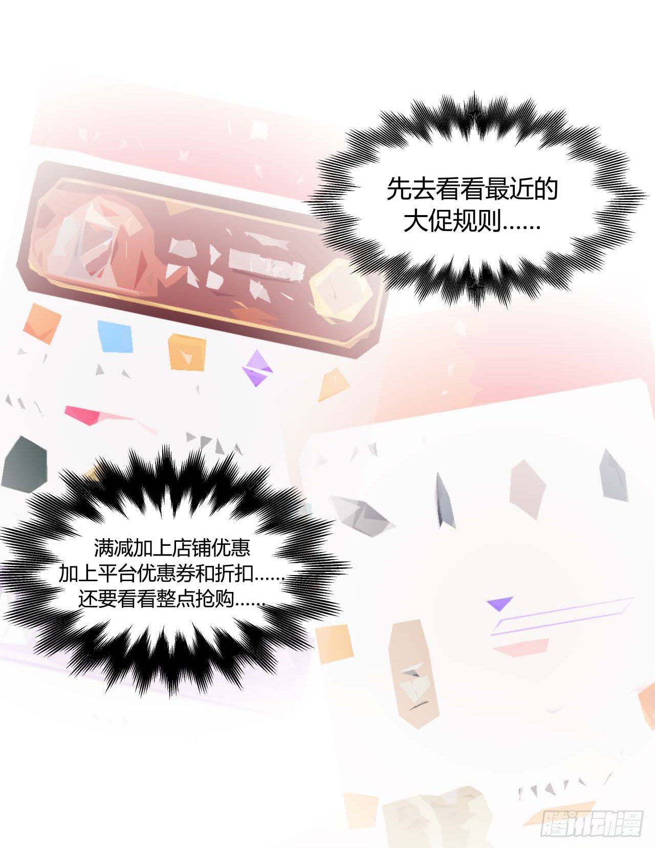 【第70话】网购-第92话