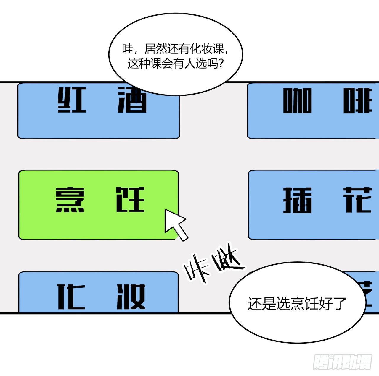【第78话】选课-第100话
