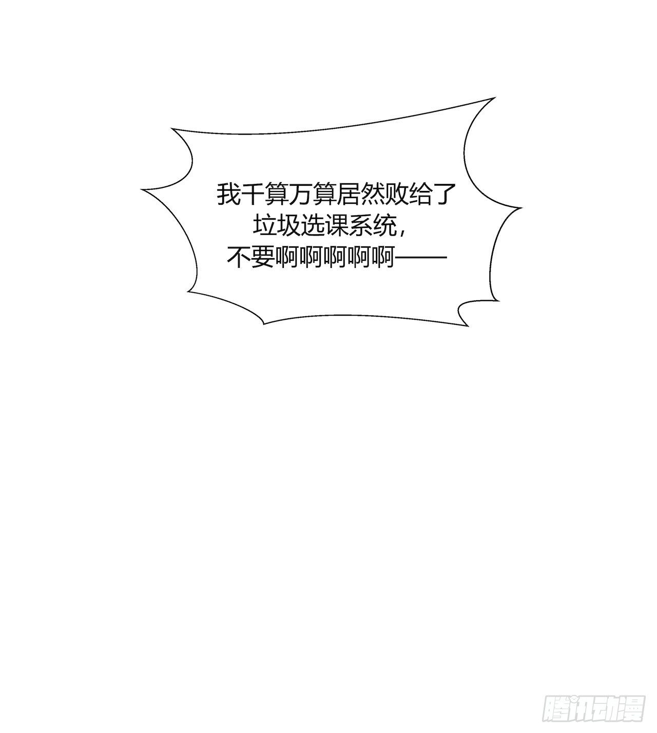 【第78话】选课-第100话