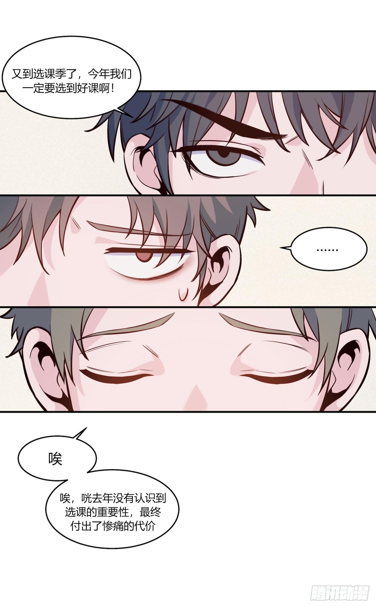 【第78话】选课-第100话