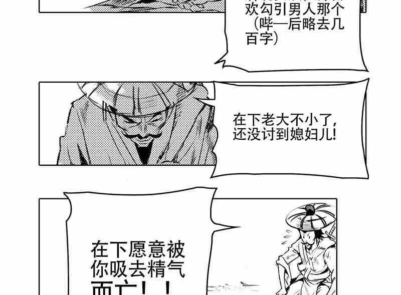 妖玉奇譚 - 第十話(1/2) - 6