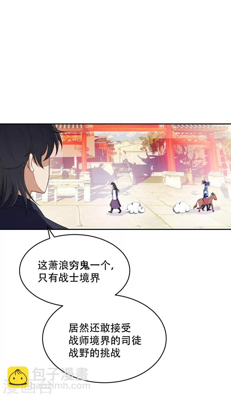 妖者爲王 - 第1話 公平決鬥？ - 5