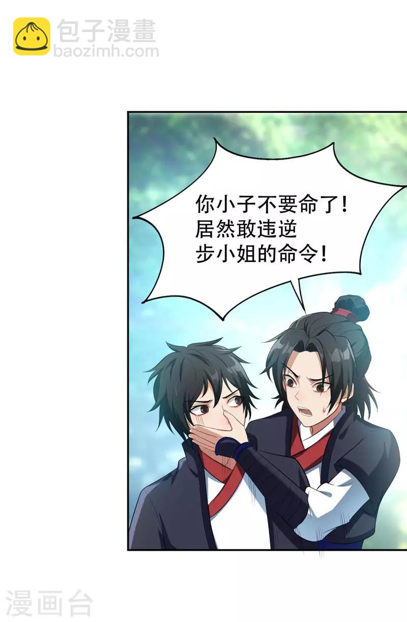 妖者爲王 - 第1話 公平決鬥？ - 6